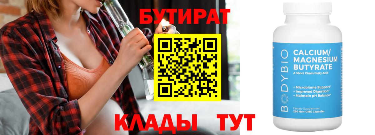Асбест  БУТИРАТ оксибутират  БУТИРАТ  Вход с VPN 