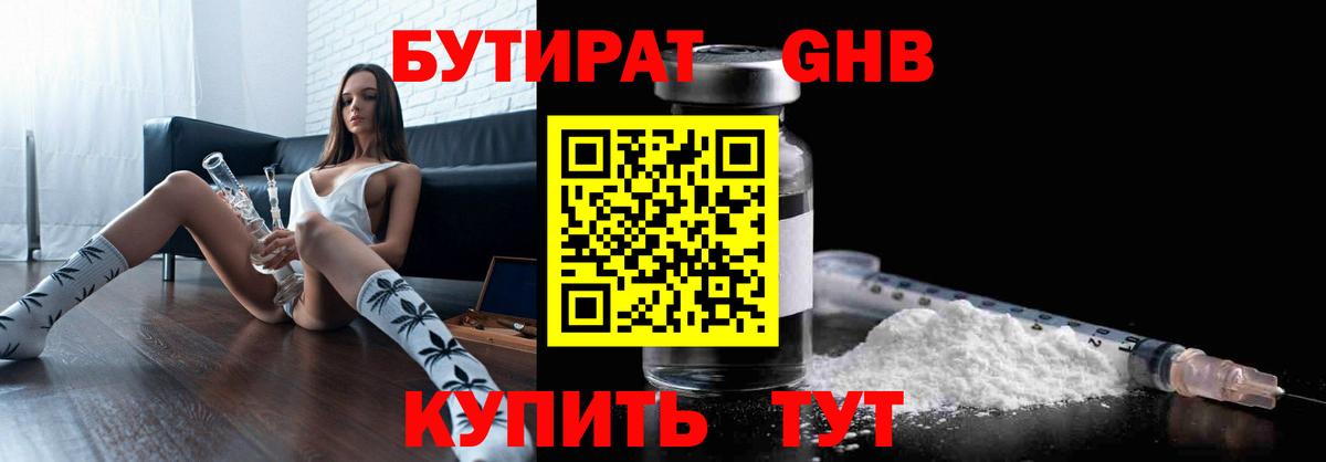 Бутират 99% Асбест