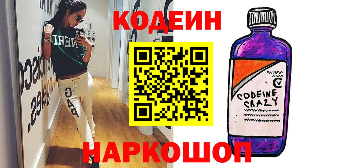 Асбест  Codein напиток Lean (лин)  Кодеин Purple Drank  Вход с VPN 