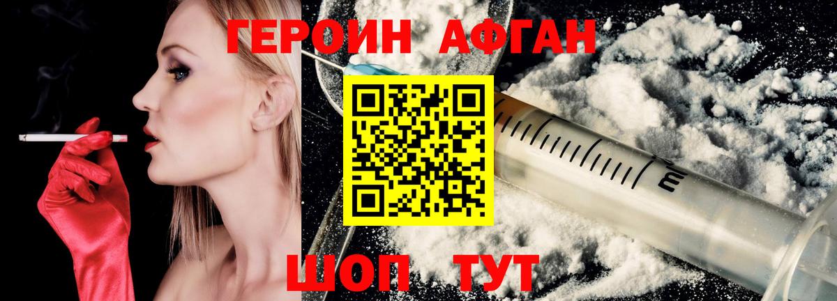 Героин хмурый Асбест